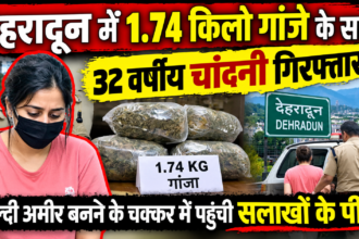 Dehradun Cannabis Arrest News Thumbnail