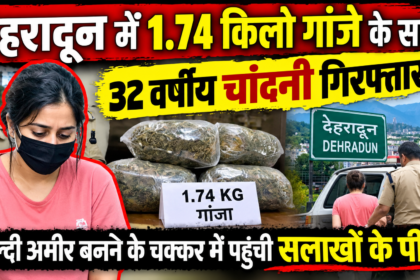 Dehradun Cannabis Arrest News Thumbnail