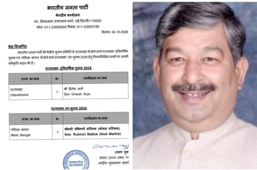 राज्यसभा सीट पर भाजपा का बड़ा दांव! दिनेश आर्य के नाम की चर्चा, धामी के PRO से राज्यमंत्री तक का सफर-Newsnetra 3 Screenshot 2026 10 04 175911