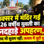 Temple Mystery Urgent Search Underway