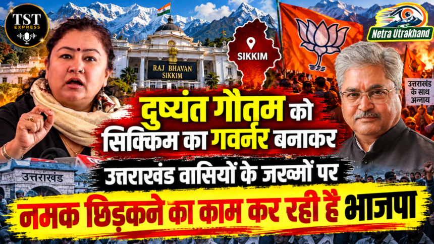 दुष्यंत गौतम को सिक्किम का राज्यपाल बनाए जाने पर गरिमा दसोनी का सवाल, ‘अंकिता के माता-पिता के आंसुओं का हिसाब भाजपा को देना होगा’-Newsnetra 3 Untitled design 13 2