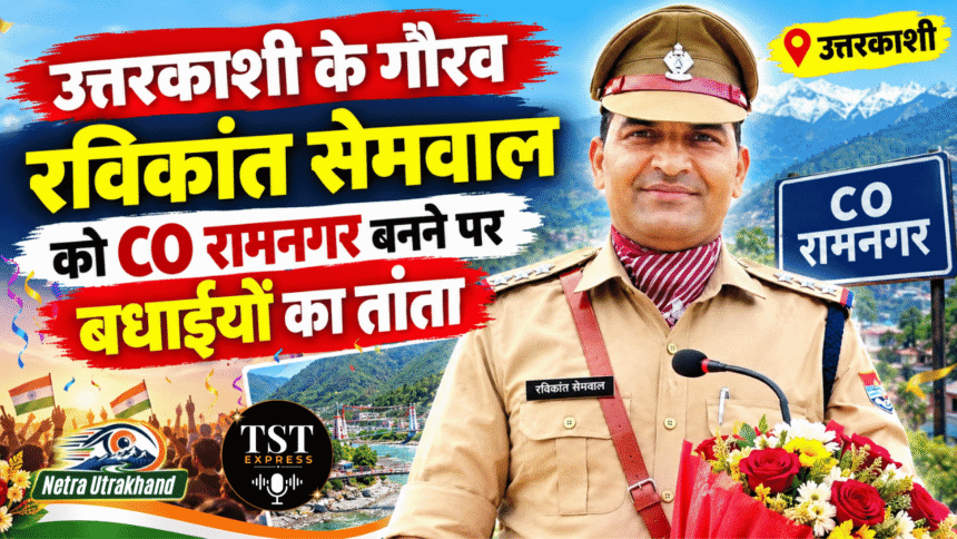 उत्तरकाशी के गौरव रविकांत सेमवाल को CO रामनगर बनने पर बधाइयों का तांता-Newsnetra 3 Untitled design 22