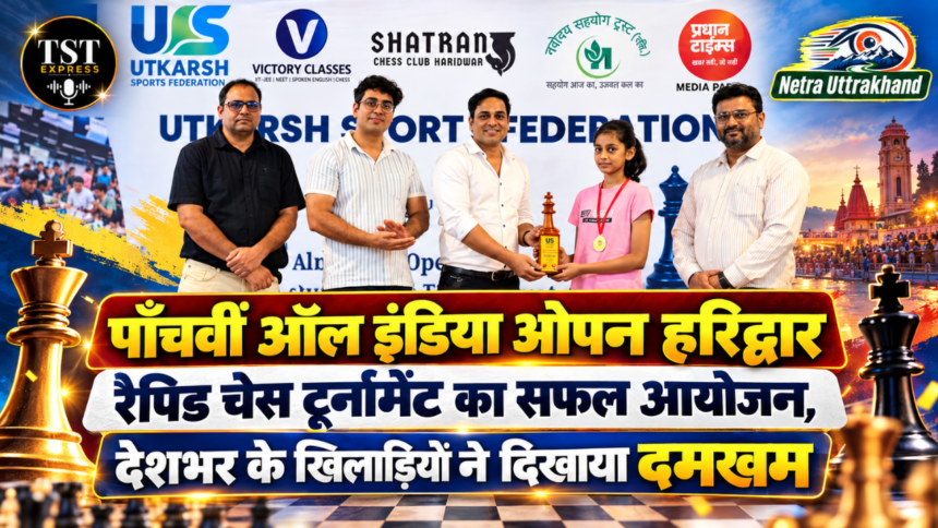 पाँचवीं ऑल इंडिया ओपन हरिद्वार रैपिड चेस टूर्नामेंट का सफल आयोजन, देशभर के खिलाड़ियों ने दिखाया दमखम-Newsnetra 5 Untitled design 4 1