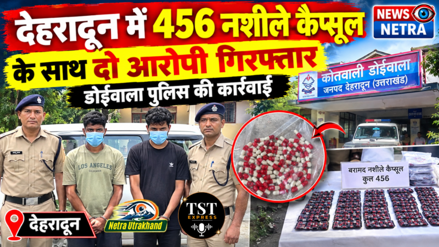 देहरादून में 456 नशीले कैप्सूल के साथ दो आरोपी गिरफ्तार, डोईवाला पुलिस की कार्रवाई-Newsnetra 5 Untitled design 41 1