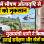 Uttarakhand Hailstorm Damage Survey
