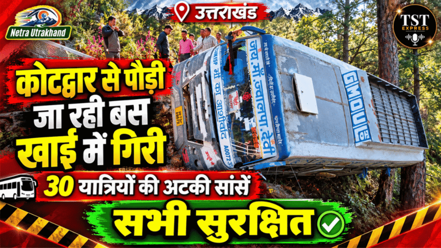 कोटद्वार से पौड़ी जा रही बस खाई में गिरी, 30 यात्रियों की अटकी सांसें, सभी सुरक्षित-Newsnetra 5 feature image 12