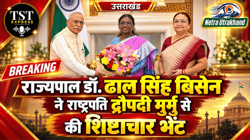 उत्तराखंड के राज्यपाल डॉ. ढाल सिंह बिसेन ने राष्ट्रपति द्रौपदी मुर्मु से की शिष्टाचार भेंट-Newsnetra 5 feature image 13