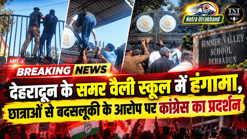 देहरादून के समर वैली स्कूल में हंगामा, छात्राओं से बदसलूकी के आरोप पर कांग्रेस का प्रदर्शन-Newsnetra 7 feature image 2 2
