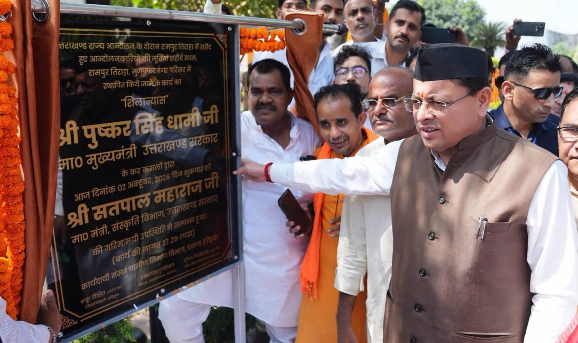 रामपुर तिराहा शहीद स्मारक पहुंचकर मुख्यमंत्री धामी ने दी श्रद्धांजलि, आंदोलनकारी शहीदों की प्रतिमाएं गांवों में लगाने समेत कई बड़ी घोषणाएं-Newsnetra 8 img 1243