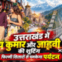 मंत्री रेखा आर्य के आर्य पति ऑडियो वायरल 1 2