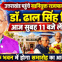 मंत्री रेखा आर्य के आर्य पति ऑडियो वायरल 10