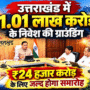 मंत्री रेखा आर्य के आर्य पति ऑडियो वायरल 11