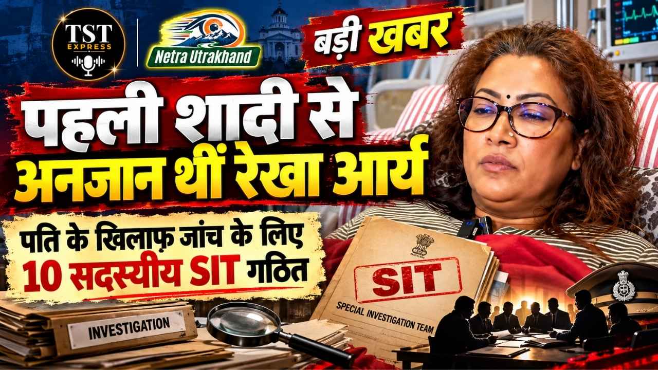 मंत्री रेखा आर्य के आर्य पति ऑडियो वायरल 3