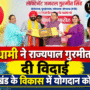 मंत्री रेखा आर्य के आर्य पति ऑडियो वायरल 5