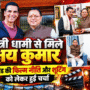 मंत्री रेखा आर्य के आर्य पति ऑडियो वायरल 7 1