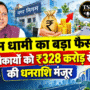 मंत्री रेखा आर्य के आर्य पति ऑडियो वायरल 7