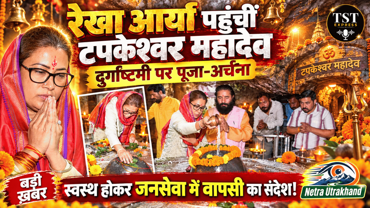 मंत्री रेखा आर्य के आर्य पति ऑडियो वायरल 8 1