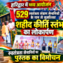मंत्री रेखा आर्य के आर्य पति ऑडियो वायरल 9