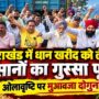मंत्री रेखा आर्य के आर्य पति ऑडियो वायरल