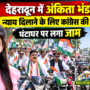 मंत्री रेखा आर्य के आर्य पति ऑडियो वायरल